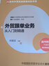 外贸跟单业务从入门到精通（人邮普华出品） 实拍图