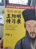华杉讲透王阳明传习录 这回真正透彻理解阳明心学！ 实拍图