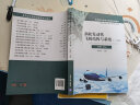 涡轮发动机飞机结构与系统（ME-TA）(上）（第2版）/民用航空器维修基础系列教材 实拍图
