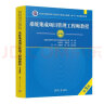 软考教程 系统集成项目管理工程师教程（第2版）（全国计算机技术与软件专业技术资格（水平）考试指定用书） 实拍图