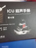 ICU超声手册 人民卫生出版社 (美)基路(Keith Killu) 主编;徐鹏,耿智隆,袁红斌 译 著 书籍 实拍图