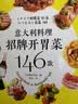 意大利料理招牌开胃菜146款 美食大赛 实拍图