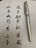 英雄（HERO）软笔钢笔式毛笔可加墨自来水笔大中小楷书法秀丽笔 免费刻字 1080软笔 实拍图