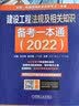 2022版建设工程项目管理备考一本通 左红军 一级建造师 真题 解析 专属答疑 超值四重礼 增值服务 实拍图