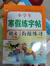 一年级寒假练字帖 彩绘版 1年级寒假衔接练习作业生字笔顺笔画控笔每日训练 实拍图