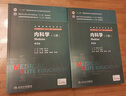 内科学八年制第三3版人卫王辰王建安8八年制及7七年制5加3研究生住院医师用书人卫社医学考研主治医师 实拍图