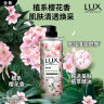 力士（LUX）植萃精油香氛沐浴露套装小苍兰550g+樱花550g赠50gx2持久留香茶树 实拍图