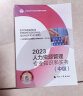 备考2024 中级经济师2023教材【人力资源管理】教材套装（共2册）经济基础+人力资源2023教材 中国人事出版社 实拍图