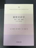 制度经济学：财产、竞争和政策（第二版） 实拍图