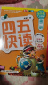 四五快读全套全彩图升级版：幼儿快速识字阅读法（套装全8册）正版赠送图书配套生字、词语音频寒假阅读寒假课外书课外寒假自主阅读假期读物省钱卡 实拍图