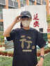 真维斯（JEANSWEST）短袖t恤男女同款夏季青少年学生ins风简约纯棉半袖T恤衫宽松上衣 黑色 (你是对的) XL 体重【115-130斤左右】 实拍图