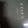 最后的闺秀（精装版） 实拍图