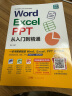 word excel ppt从入门到精通wps教程表格制作函数office书籍办公软件计算机应用基础知识自学书籍电脑入门办公软件自动化教程 实拍图