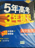 曲一线 高二上高中数学 选择性必修第一册 人教B版 2022版高中同步5年高考3年模拟配套新教材五三   实拍图