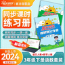 阳光同学 2026春新 课时优化作业 三年级下册 语文+数学人教版【两本套】 小学生同步教材练习册随堂课课练提优训练 实拍图
