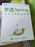 学透Spring：从入门到项目实战（图灵出品） 实拍图