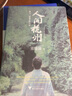 人间杭州：我与一座城市的记忆（城市的历史各有曲折和迷人之处，它本质上是情感和欲望的容器） 实拍图