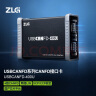 ZLG致远电子 USB转CANFD接口卡 支持4路CANFD 两路LIN XCP/CCP标定功能 USBCANFD-400U 晒单实拍图