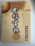 四柱玄机(命理推断详解)/中国易学文化传承解读丛书 实拍图