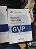 3本药品GVP指南 药物警戒体系与质量+监测与报告+风险识别评估与控制 国家药品监督管理局药品评价中心著 中国医药科技出版社 晒单实拍图