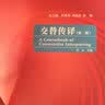 交替传译（第二版 全国翻译硕士专业学位MTI系列教材 附MP3光盘1张） 实拍图