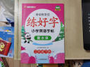 小学生三年级下册英语练字帖 衡水体英文字帖 滚动练字法同步人教pep版课本英文控笔训练（赠单词默写本） 实拍图