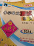孟建平小学单元测试卷五年级下册语文R人教版同步课本单元测试卷 实拍图
