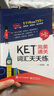 KET完美通关――词汇天天练 实拍图