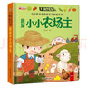 我是小小农场主 儿童职业体验益智3d立体科普百科绘本早教认知图书 小学生一二三年级翻翻书玩具书 实拍图