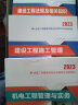 25新版上市】新大纲二建教材2025二级建造师2025教材历年真题试卷含2024建筑市政机电水利公路工程管理与实务法规施工管理章节习题集必刷题全套2025年二建教材考试用书哈工大官方书本环球网校网课  实拍图