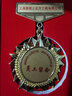 鹤苑 金属奖章荣誉勋章定做纪念徽章胸章定制公司奖章奖励奖品 款式一（配盒子） 实拍图