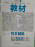 王后雄学案教材完全解读 高中物理1必修第一册 配教科版 王后雄2024版高一物理配套新教材 实拍图