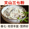 轩庆云南文山三七粉100g 足头春三七田七打细37粉 凑单天麻粉丹参粉 实拍图