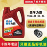 美孚（Mobil）美孚力霸 矿物质汽机油 15W-50 SL 4L 汽车保养 实拍图