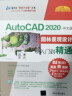 AutoCAD 2020中文版园林景观设计从入门到精通（清华社“视频大讲堂”大系CAD/CAM/ 实拍图