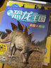 8册《探索恐龙王国》3d版儿童科普读物恐龙世界大百科书籍幼儿园宝宝小学生一年级侏罗纪灭绝故事绘本全套装 实拍图