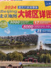 2024年新版 北京地图·大城区详图超大六环完整版（北京地铁线路导航图 尺寸0.98*0.67米）环保材质 实拍图