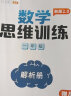 【斗半匠】小学新奥数举一反三1-6年级全套小学生数学思维训练奥数教程解析全一册一年级二年级三年级四年级五年级六年级上册下册新奥数启蒙竞赛拓展题全国通用版创新训练应用题视频讲解 【2本】奥数举一反三+数 晒单实拍图