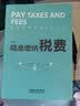 精准缴纳税费 实拍图