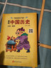 写给孩子的趣味中国历史（漫画彩插 套装全12册） 儿童中国历史 故事书 历史书籍 史学经典 中小学生历史书籍  实拍图