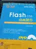Flash CS6动画制作（全彩版 附光盘） 实拍图