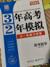 2025版北京高考真题3年高考2年模拟语文数学英语物理化学生物政治历史地理高中大一轮复习学案 三二32高考 数学 实拍图