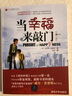 当幸福来敲门书 中文版 克里斯加德纳 散文随笔书籍 现当代励志小说 梦想开始了就别停下 青少年成功励志激励书籍 散文类书籍 实拍图