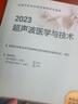 超声波医学中级考试用书中级职称主治医师超声波医学与技术指导教材+同步习题与全真模拟全套适用346中级378人卫版可搭历年真题模拟试卷习题集资料题库2025 实拍图