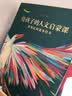 给孩子的人文启蒙课   世界民间故事绘本：森林小屋+七彩乌鸦+龙王的宝物+女孩和影子（全4册） 实拍图