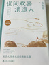 世间欢喜消遣人（彩插精装版）美学泰斗生活导师朱光潜的智慧精粹 内附精美艺术名画插图 晒单实拍图