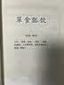 萌趣论语（套装2册）7岁+ 真正入门级的国学启蒙书，让孩子轻松吃透《论语》，打开格局，一生受用！ 绘时光著 实拍图