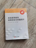 美国高等教育战略规划与质量提升/院校研究理论与实践系列丛书 实拍图