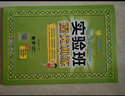 实验班提优训练 小学数学六年级下册 人教版RMJY 课时同步强化练习拔高特训 2024年春 实拍图