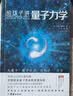 给孩子讲量子力学 开学季（详细讲述量子理论的发展历程，解锁了关于能量和物质的诸多秘密 ） 实拍图